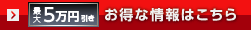 品川近視クリニック クーポン・割引券