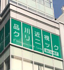 品川近視クリニック福岡院