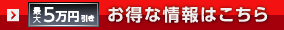 品川近視クリニック クーポン・割引券